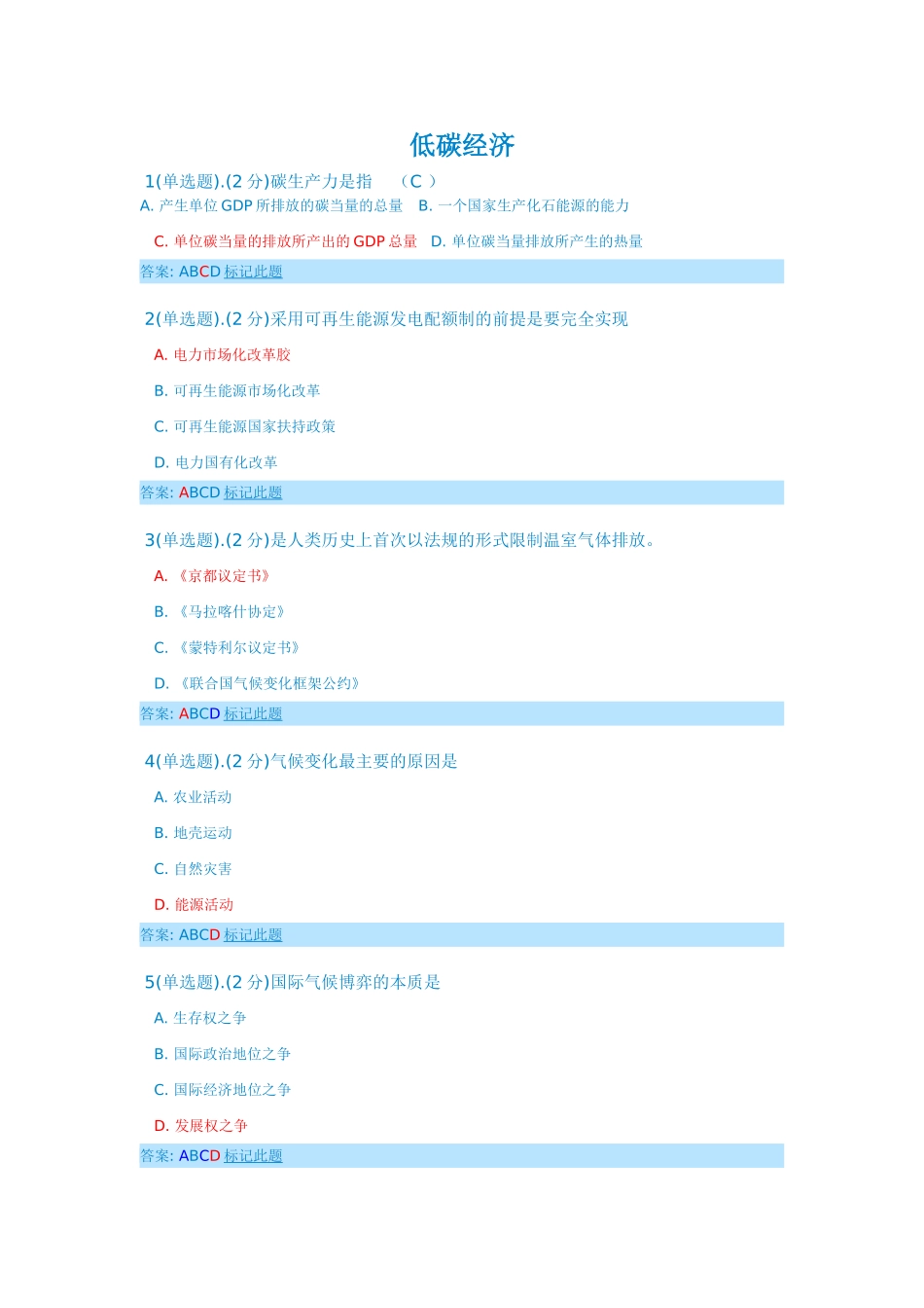 广西低碳经济公需科目考试100分答案_第1页