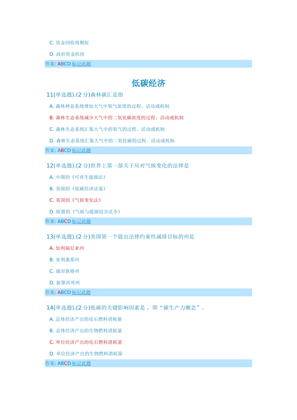 广西低碳经济公需科目考试100分答案_第3页