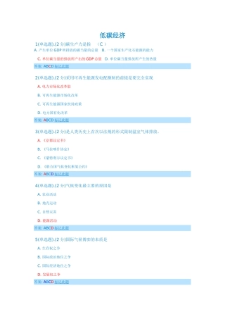 广西低碳经济公需科目考试100分答案