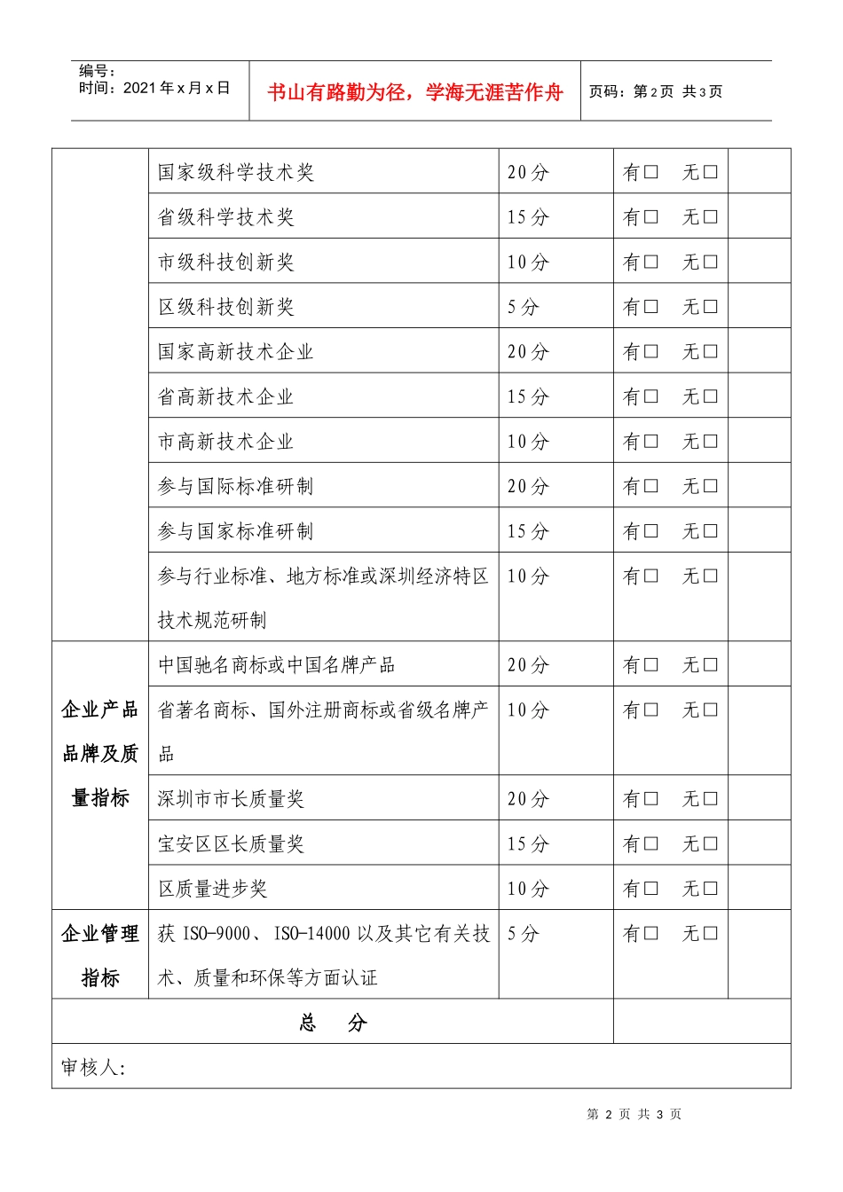 宝安区第二批民营中小企业成长计划工程企业认定表_第2页