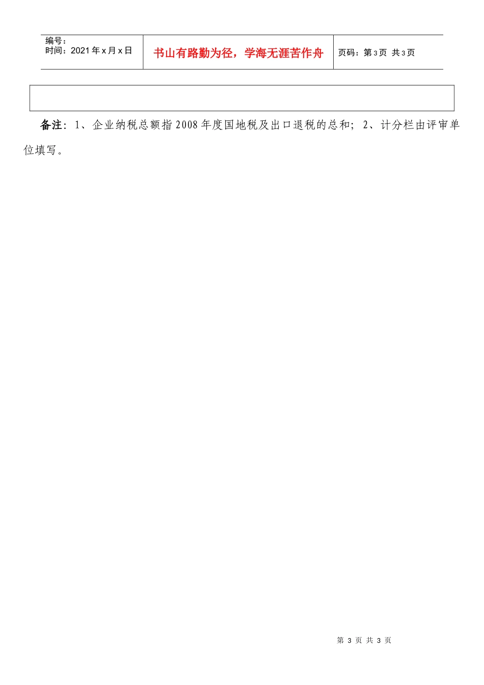 宝安区第二批民营中小企业成长计划工程企业认定表_第3页