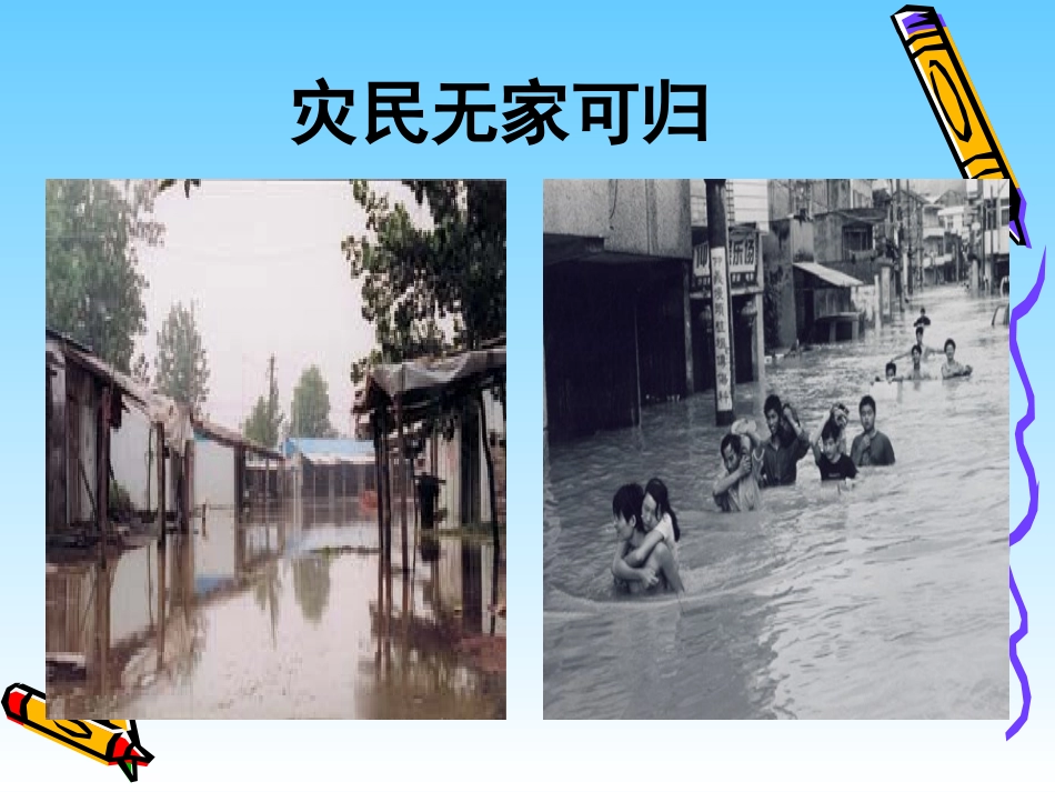 公开课生命之舟_第2页