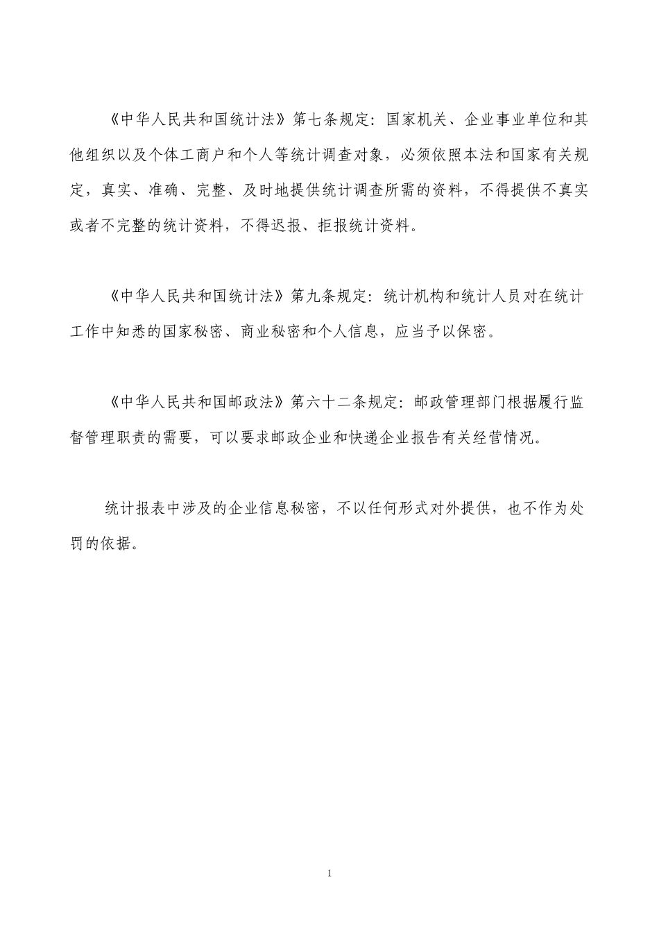 邮政行业统计报表制度_第2页