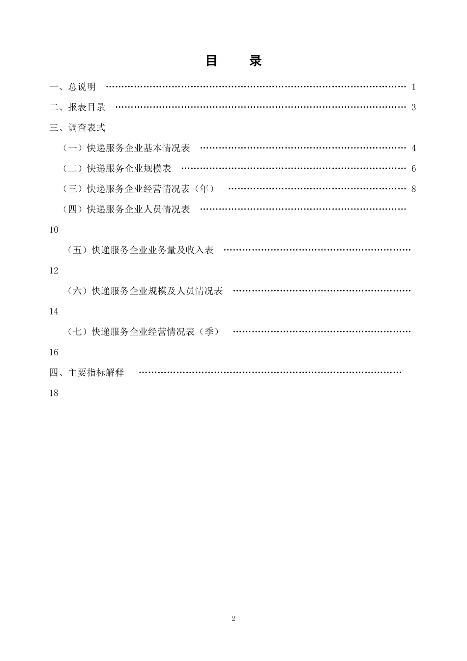 邮政行业统计报表制度_第3页
