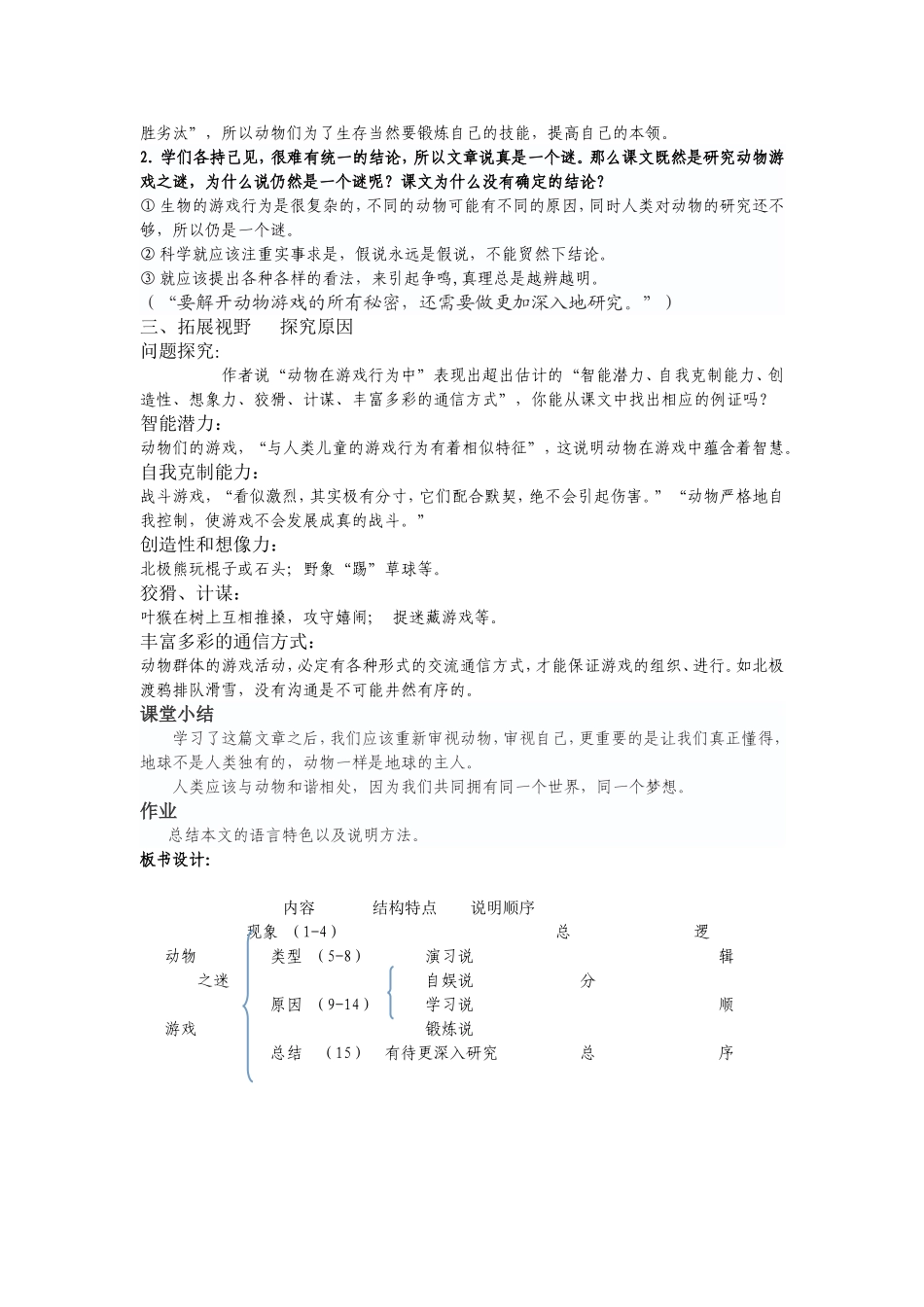 动物游戏之谜教学设计_第3页