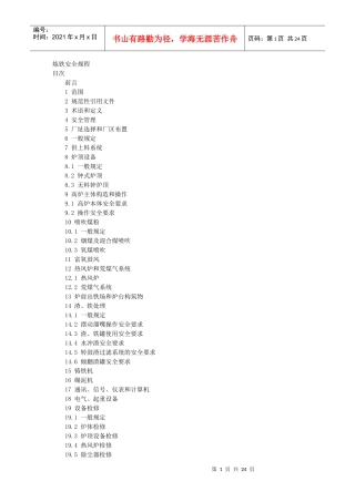 炼铁安全规程4530158628