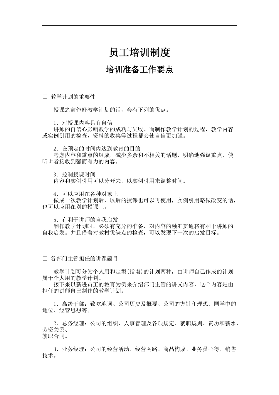 员工培训制度_第1页