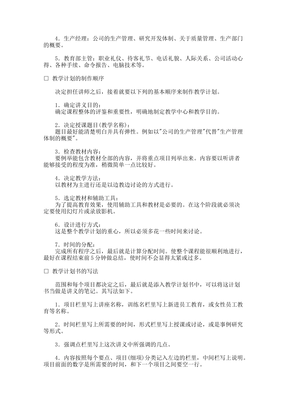 员工培训制度_第2页