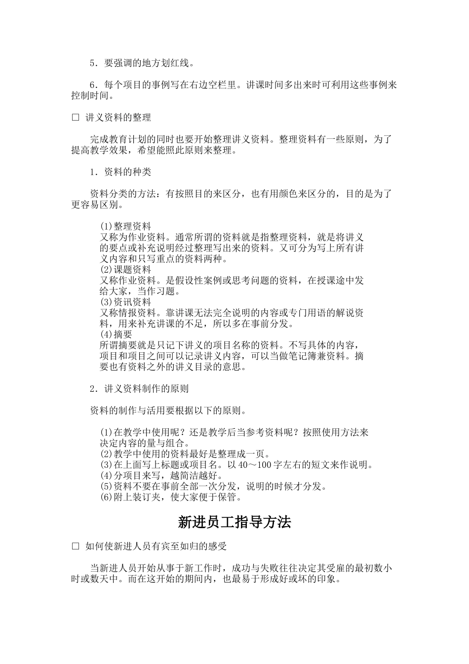 员工培训制度_第3页