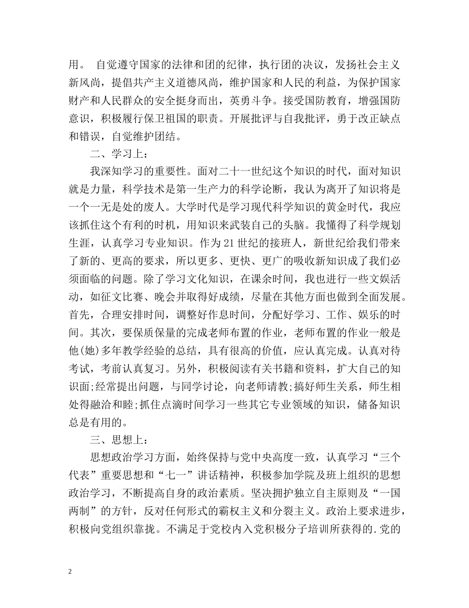 团员个人自我总结 _第2页