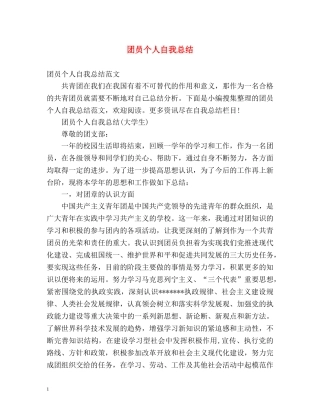 团员个人自我总结 