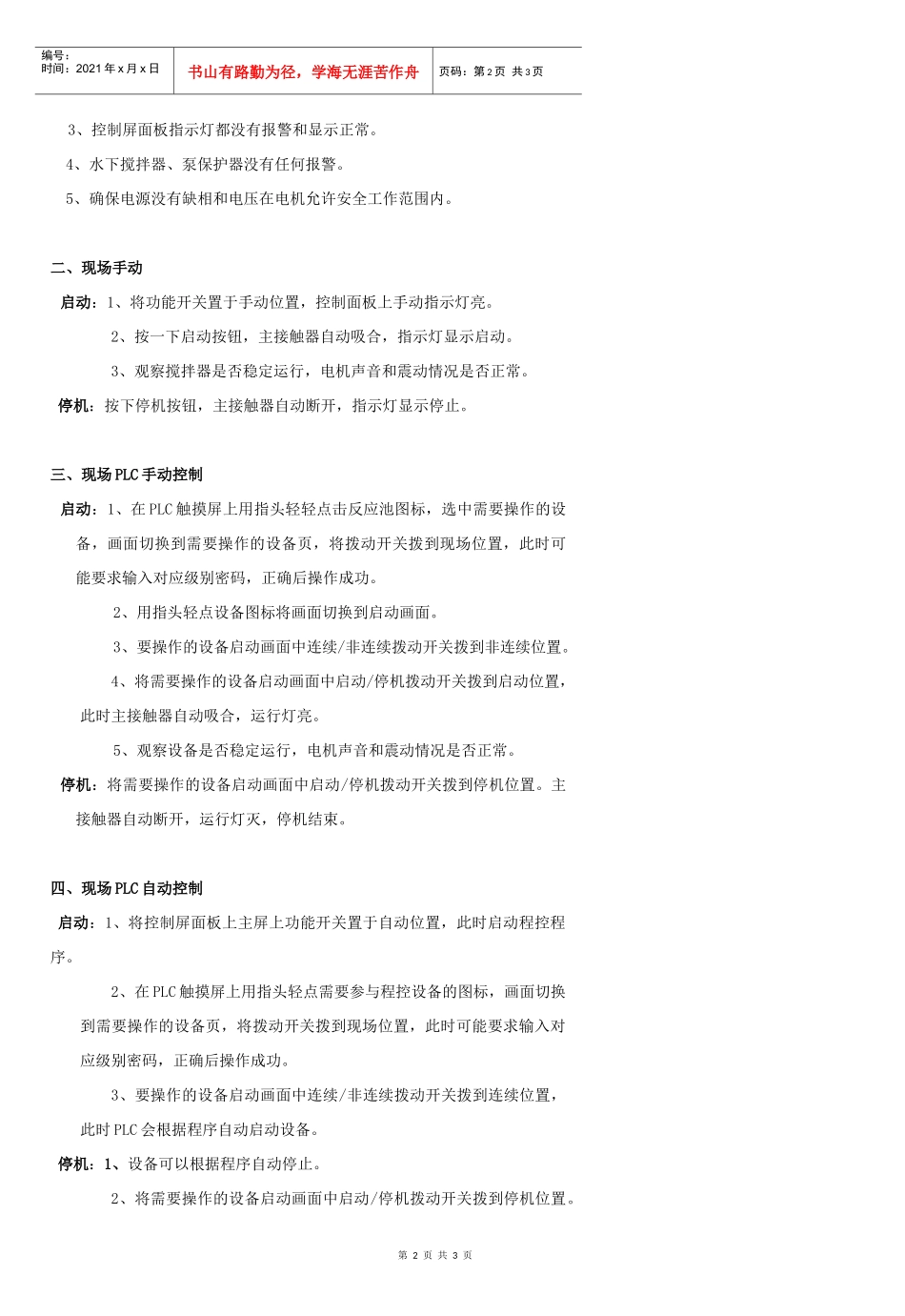 反应池设备安全操作规程_第2页