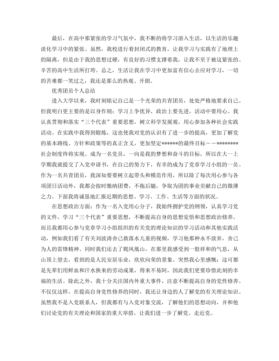 团员个人的工作总结范文 _第3页