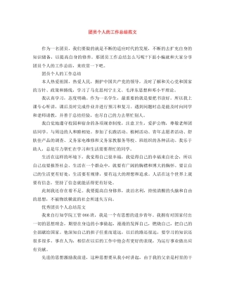 团员个人的工作总结范文 
