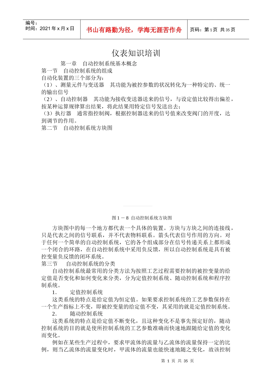 仪表知识培训_第1页