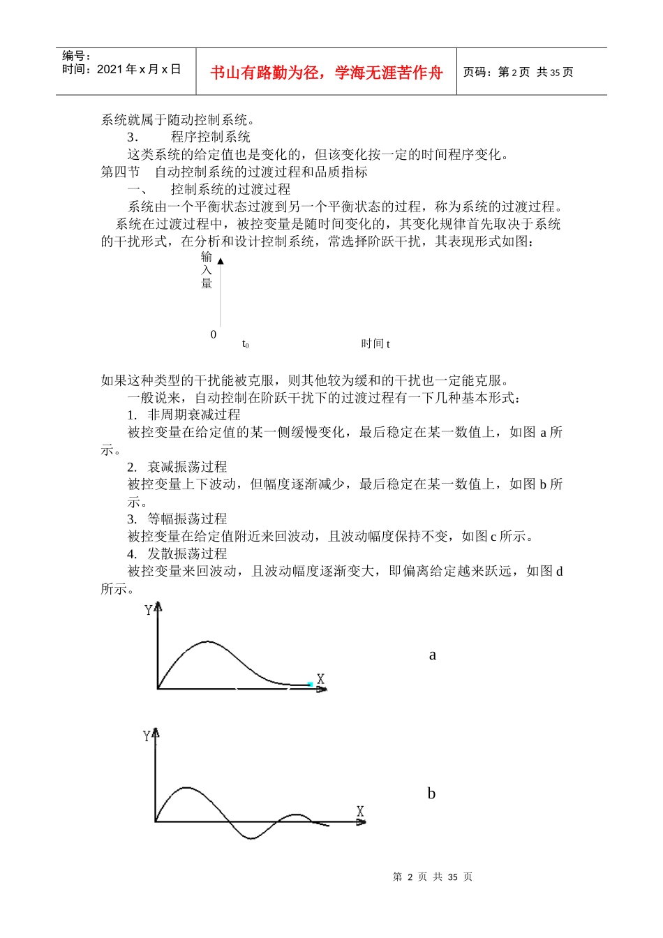 仪表知识培训_第2页