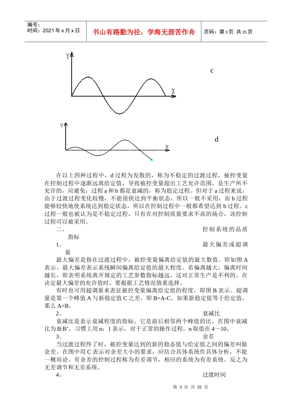 仪表知识培训_第3页