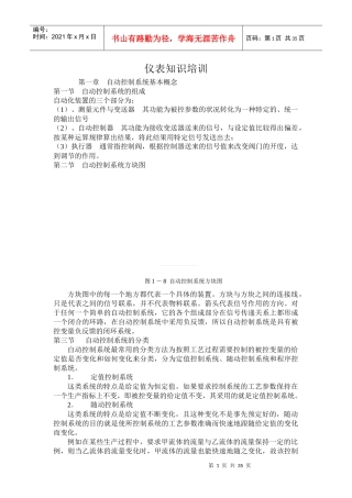 仪表知识培训