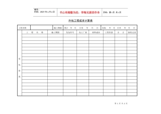 外包工程成本计算表