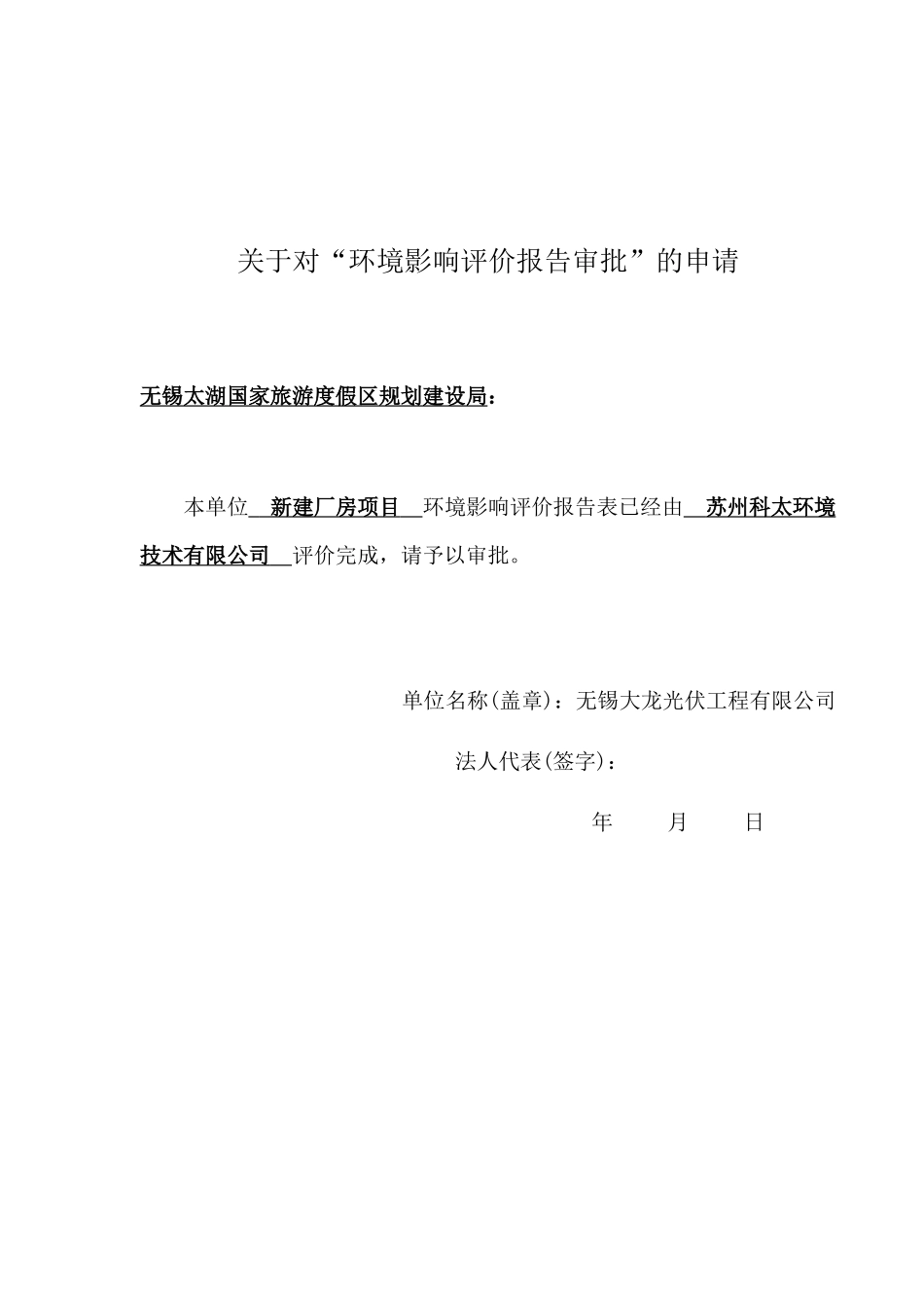 无锡大龙光伏工程有限公司新建厂房项目环境影响报告表_第2页