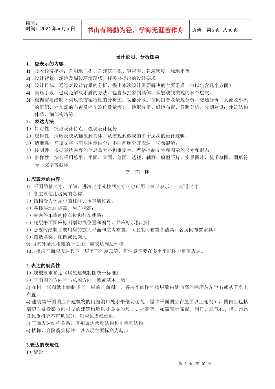建筑设计图纸表达1224_第2页