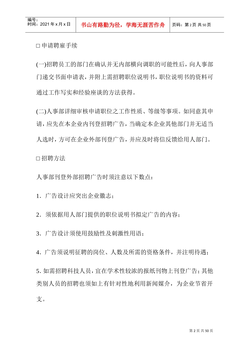 企业员工录用制度_第2页