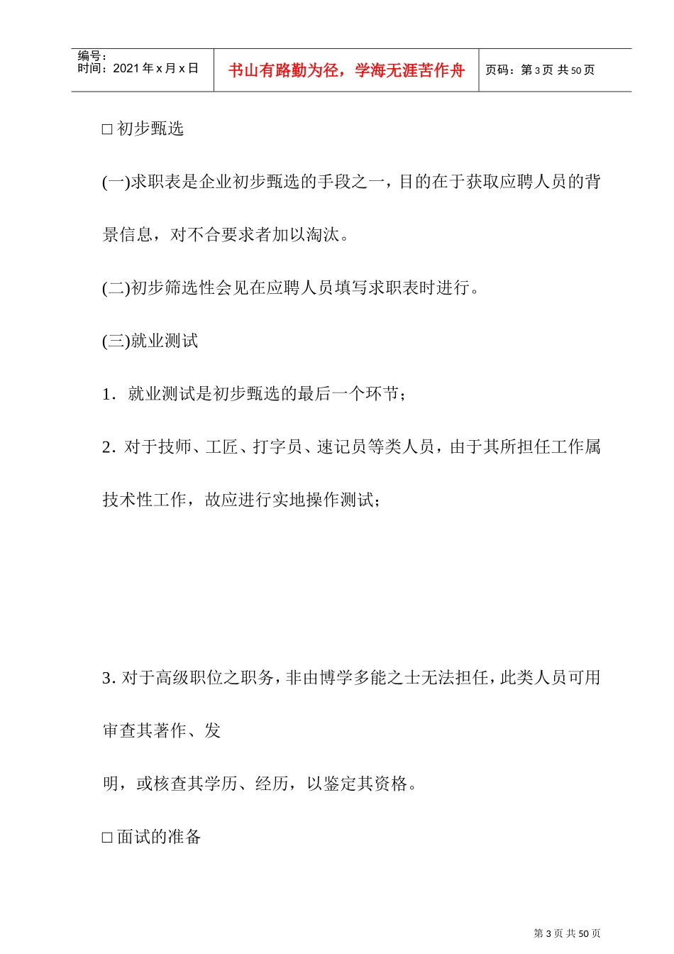 企业员工录用制度_第3页