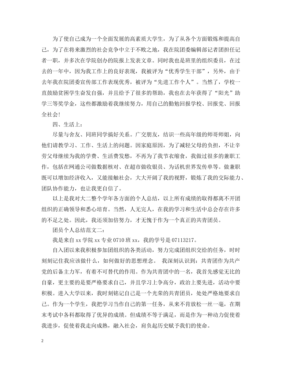 团员个人总结范文3篇 _第2页