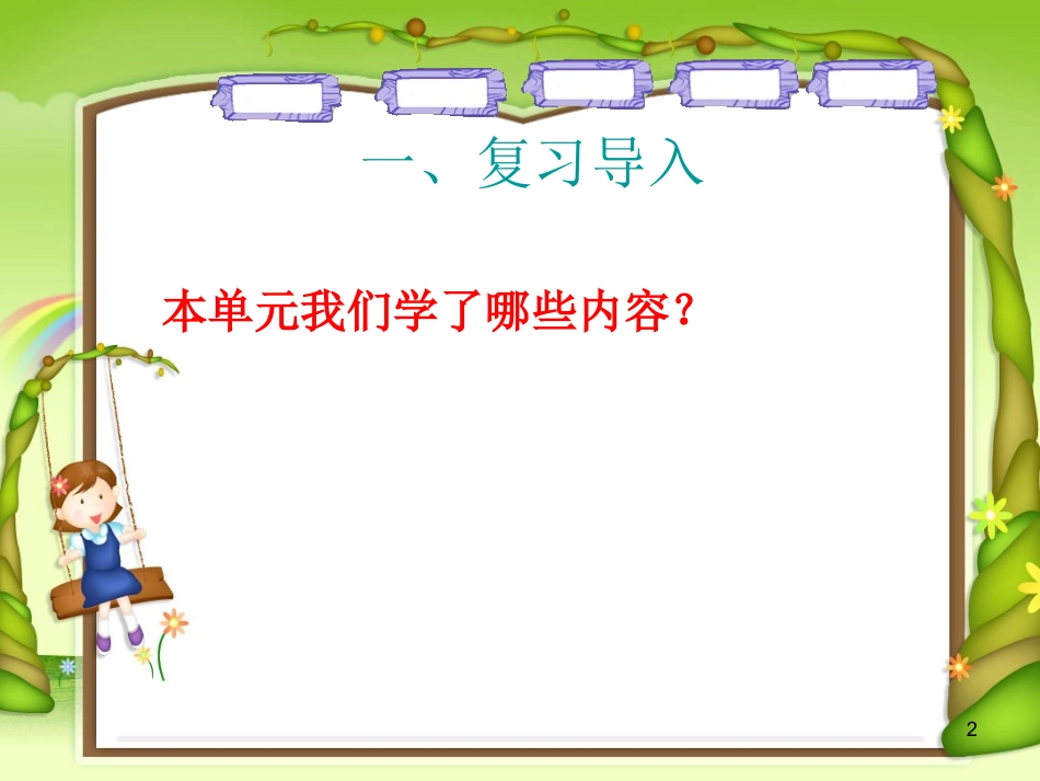 《万以内数的加减法(一)》整理与复习_第2页