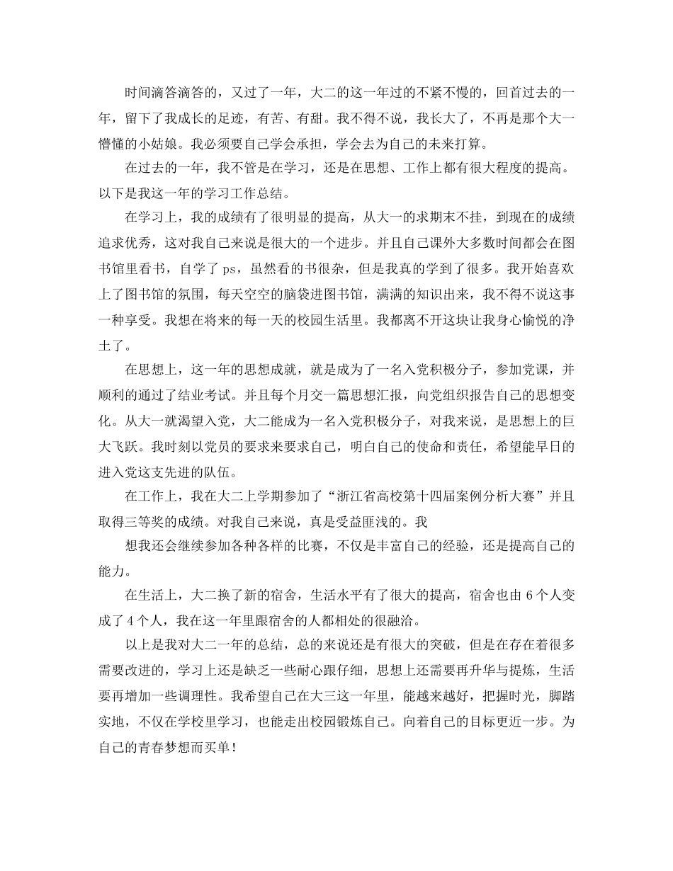 团员个人的工作总结例文参照 _第2页