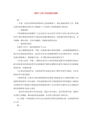 团员个人的工作总结例文参照 
