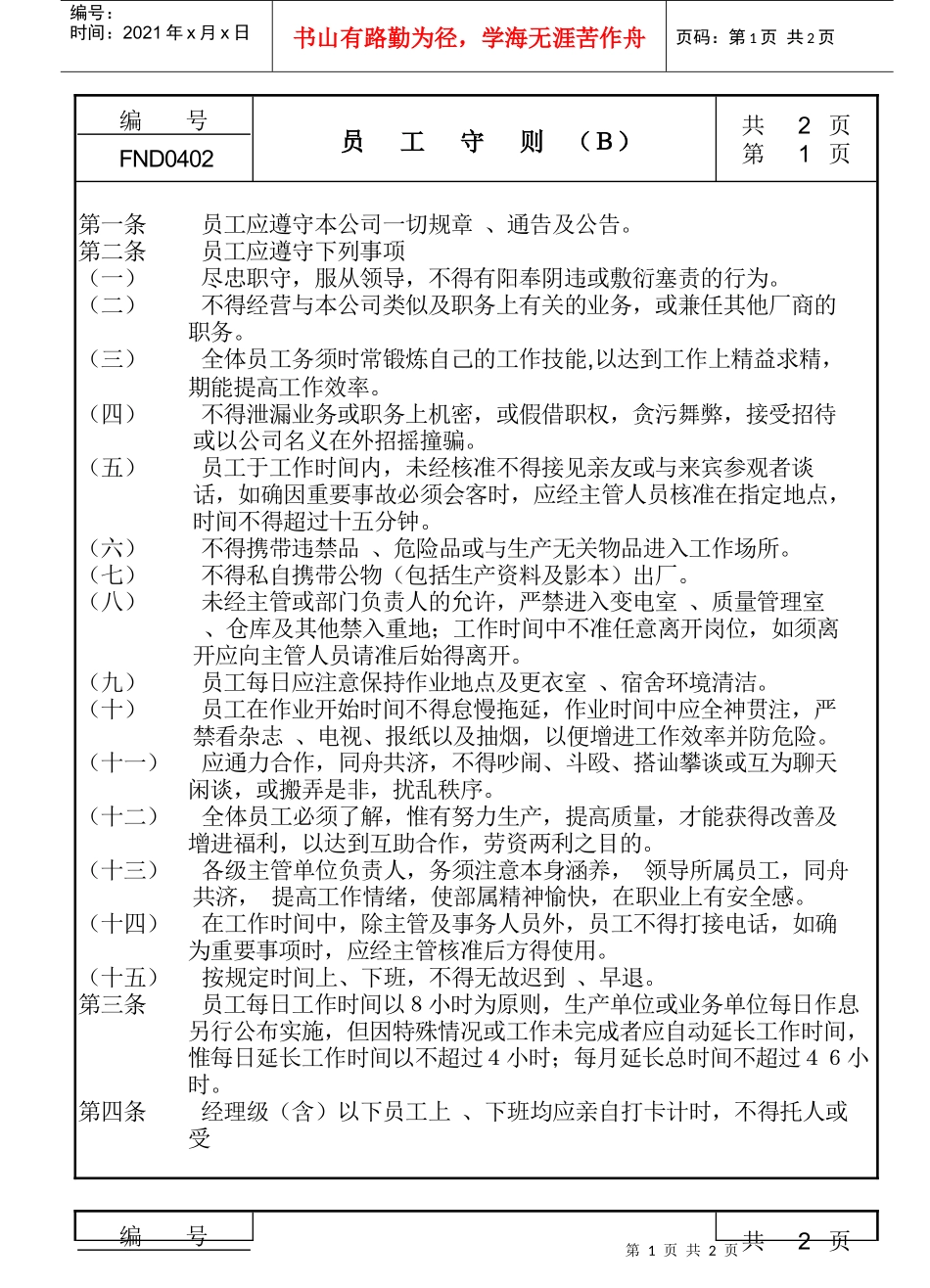 04员工守则Ｂ_第1页