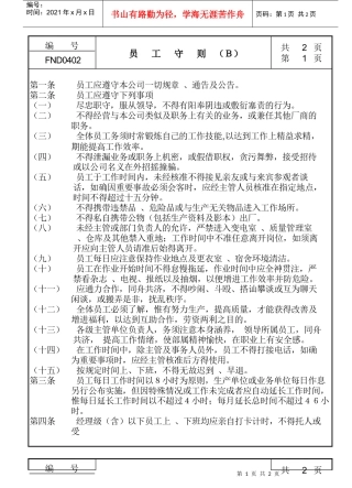 04员工守则Ｂ
