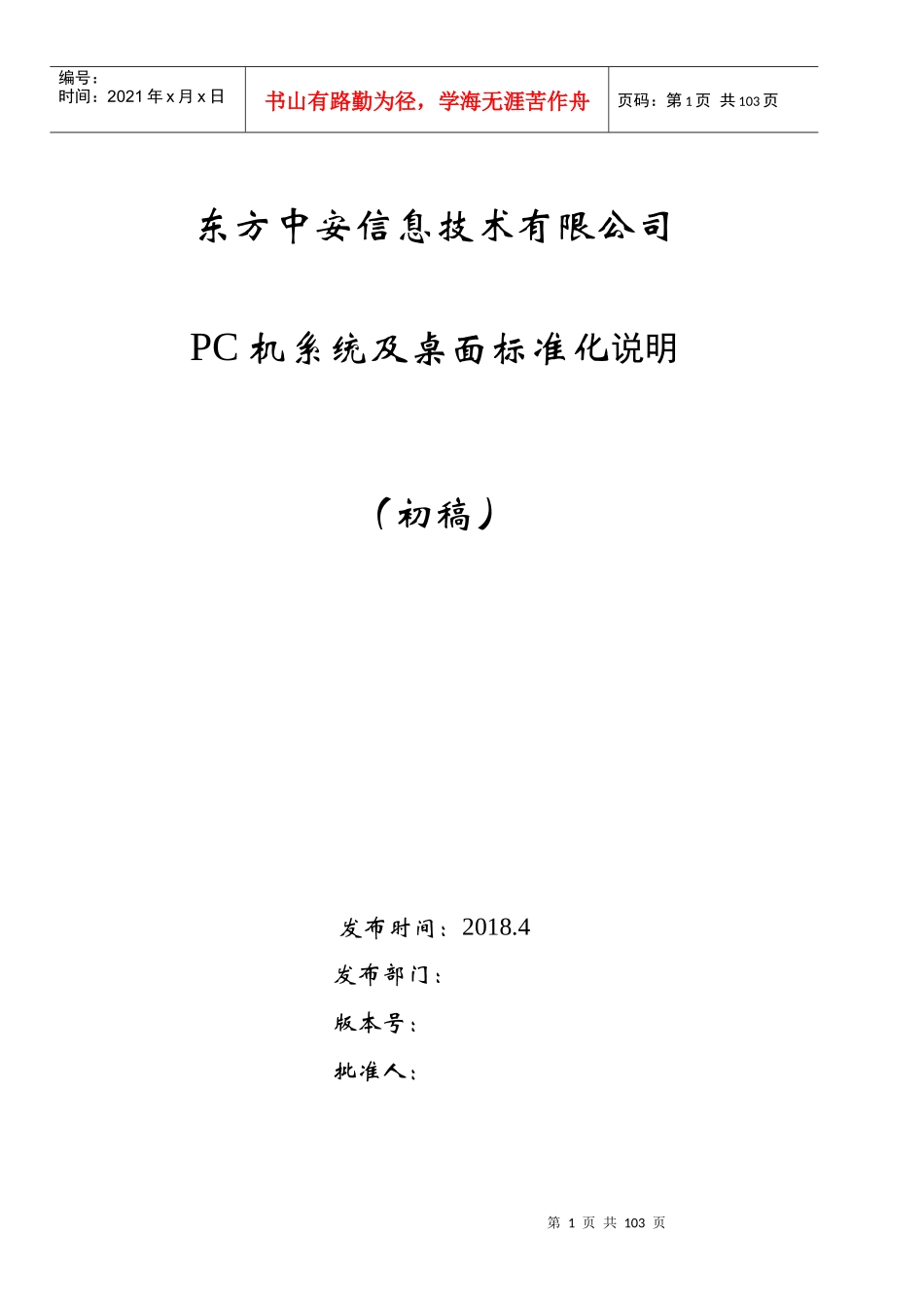 PC桌面标准化说明（DOC93页）_第1页