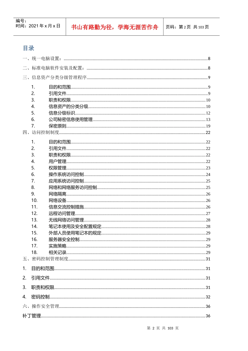 PC桌面标准化说明（DOC93页）_第2页