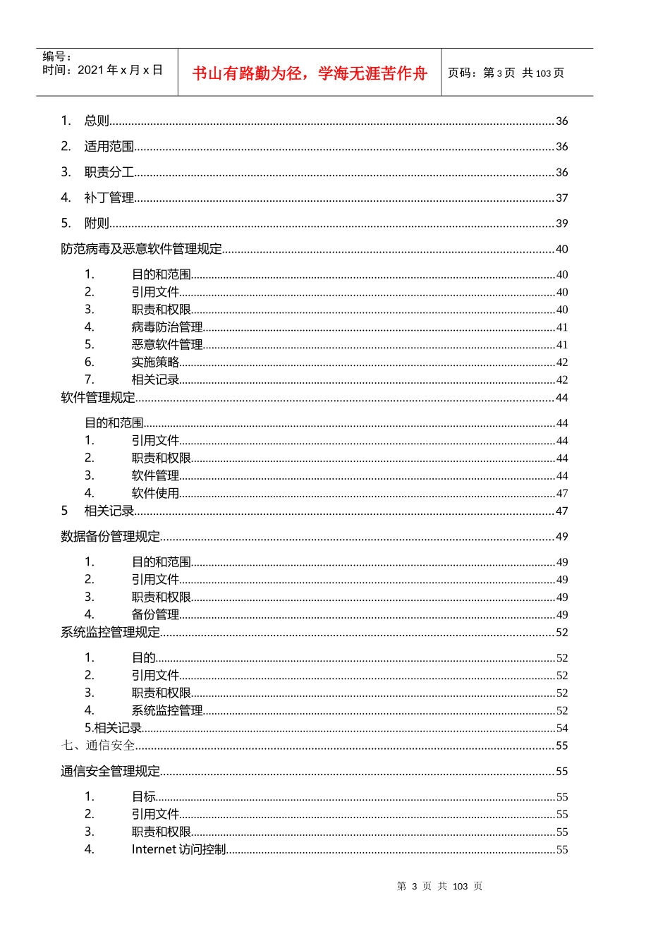 PC桌面标准化说明（DOC93页）_第3页