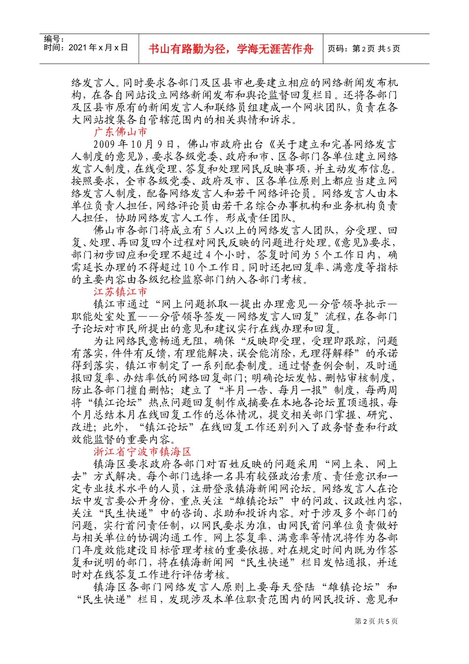 我国网络发言人制度的现状与建设模式探析_第2页