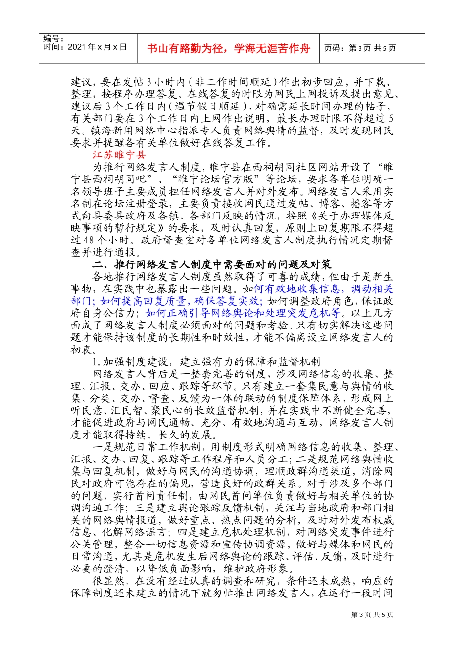 我国网络发言人制度的现状与建设模式探析_第3页