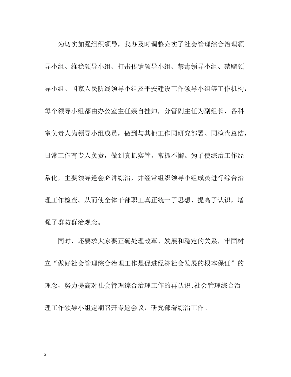 县委社会综合治理年度工作总结2_第2页