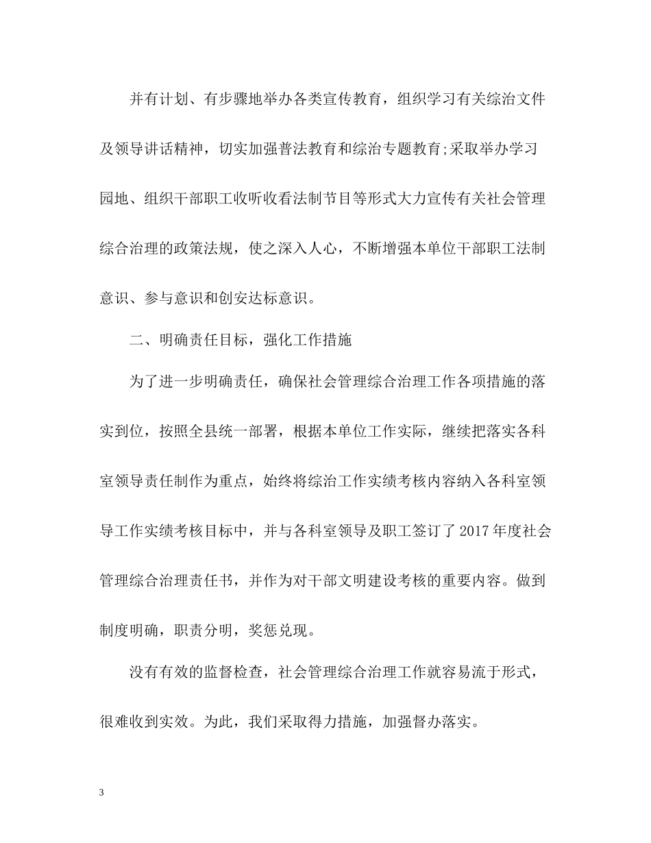 县委社会综合治理年度工作总结2_第3页