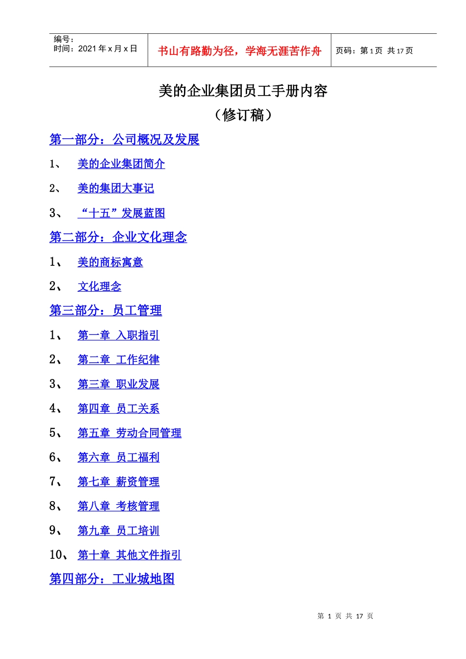 美的员工守则_第1页