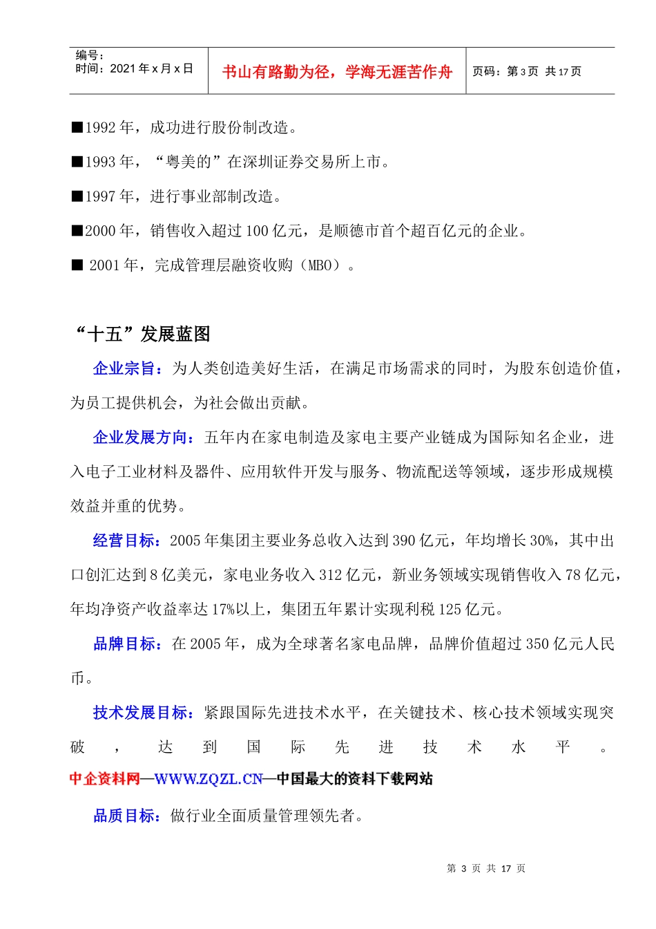 美的员工守则_第3页
