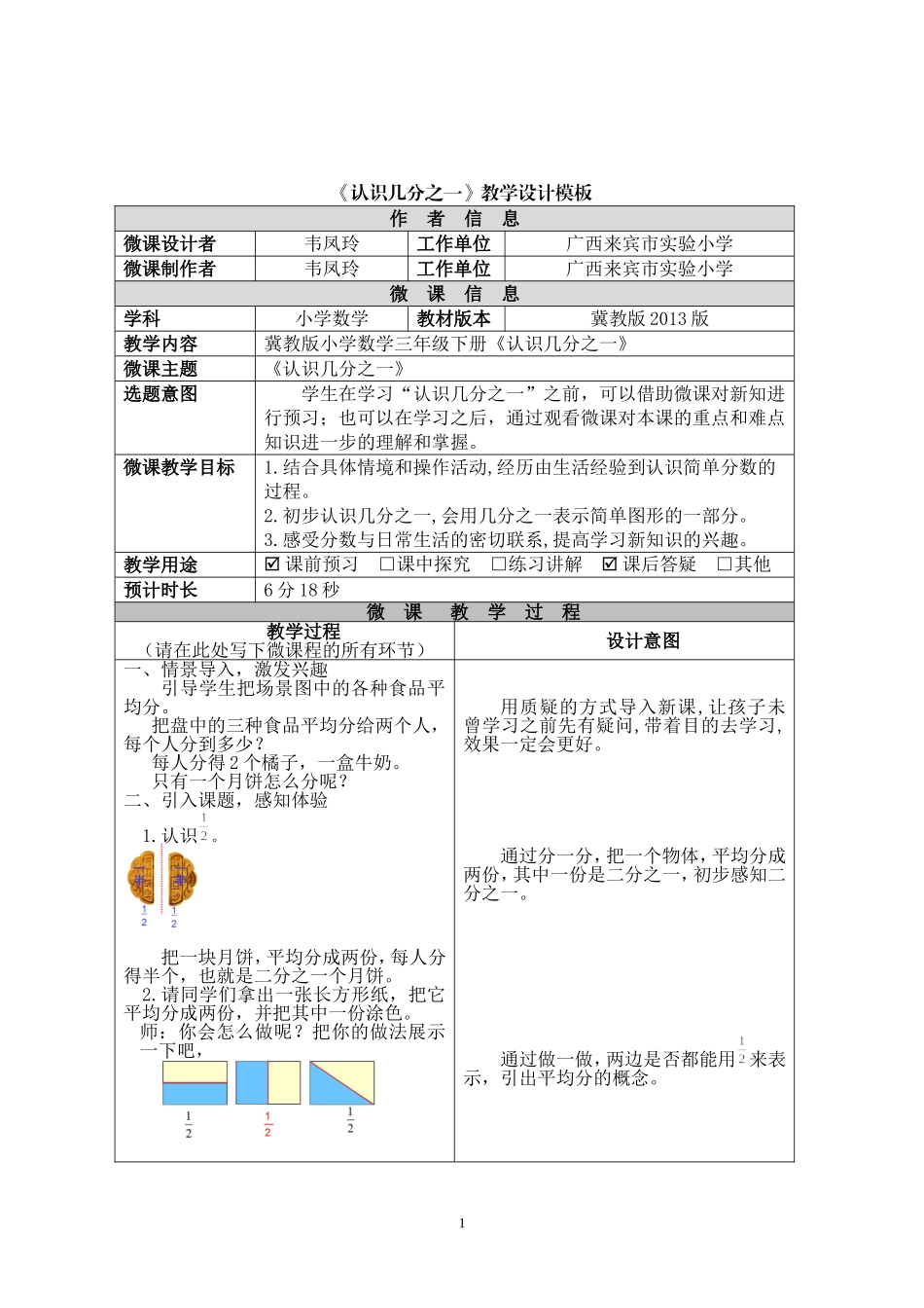 《认识几分之一》教学设计_第1页