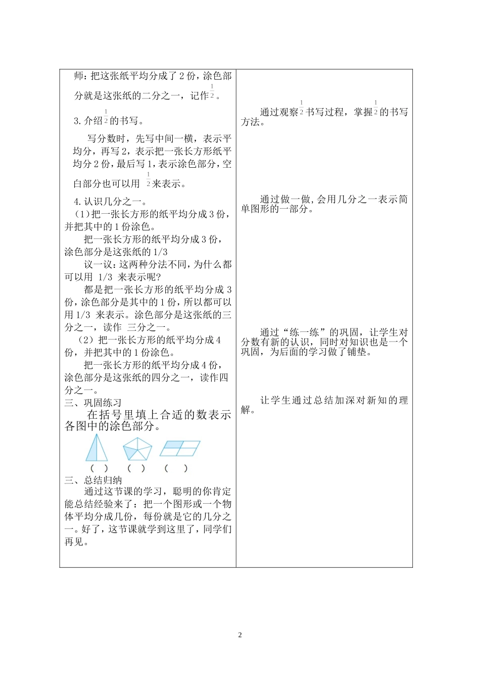 《认识几分之一》教学设计_第2页