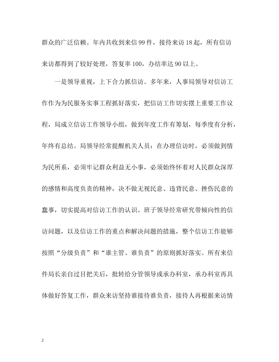 信访工作经验总结_第2页