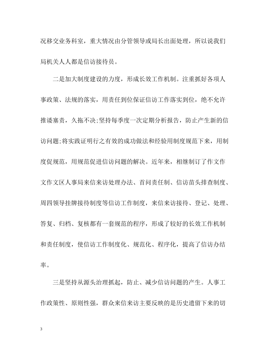 信访工作经验总结_第3页