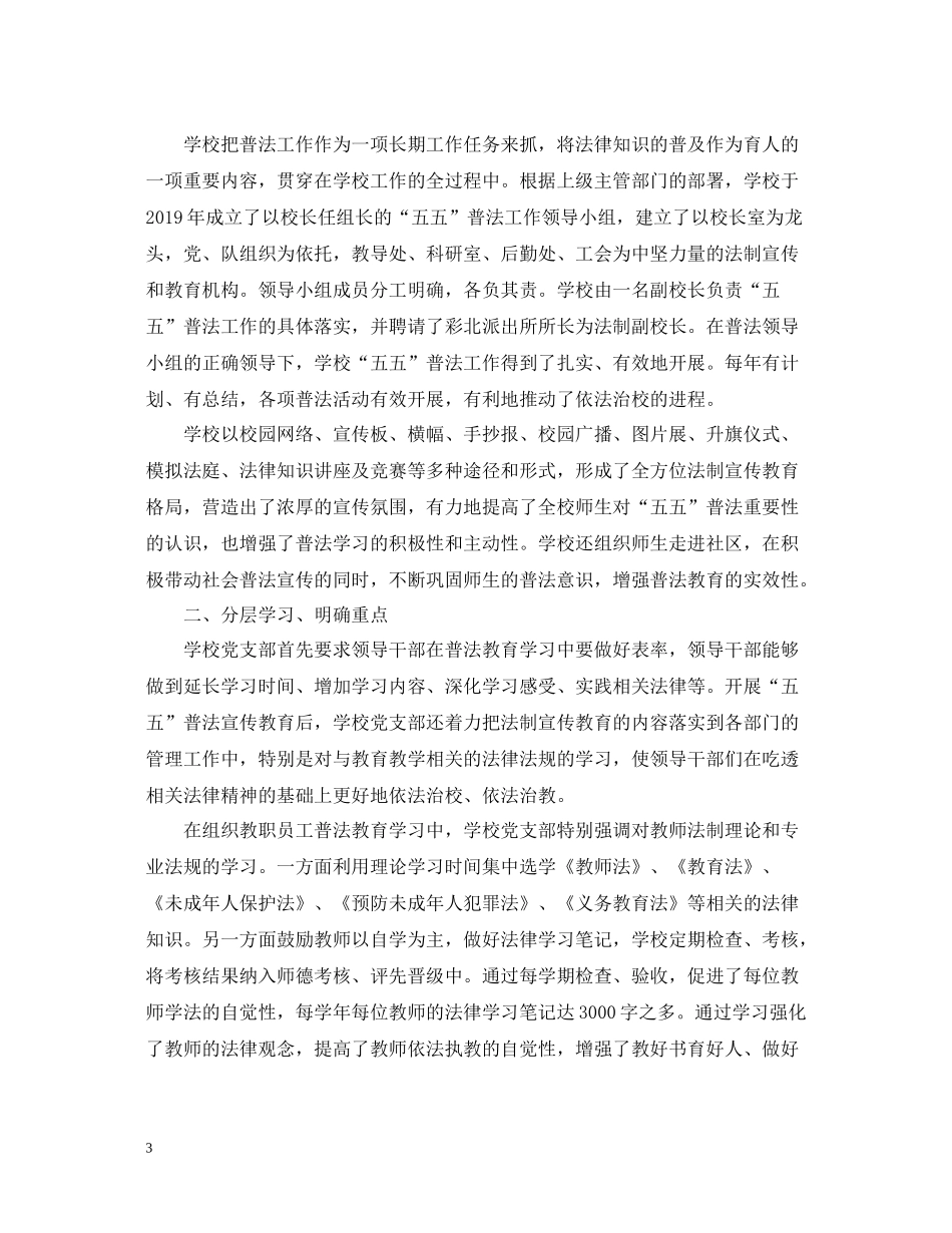 学校法制宣传教育培训总结_第3页