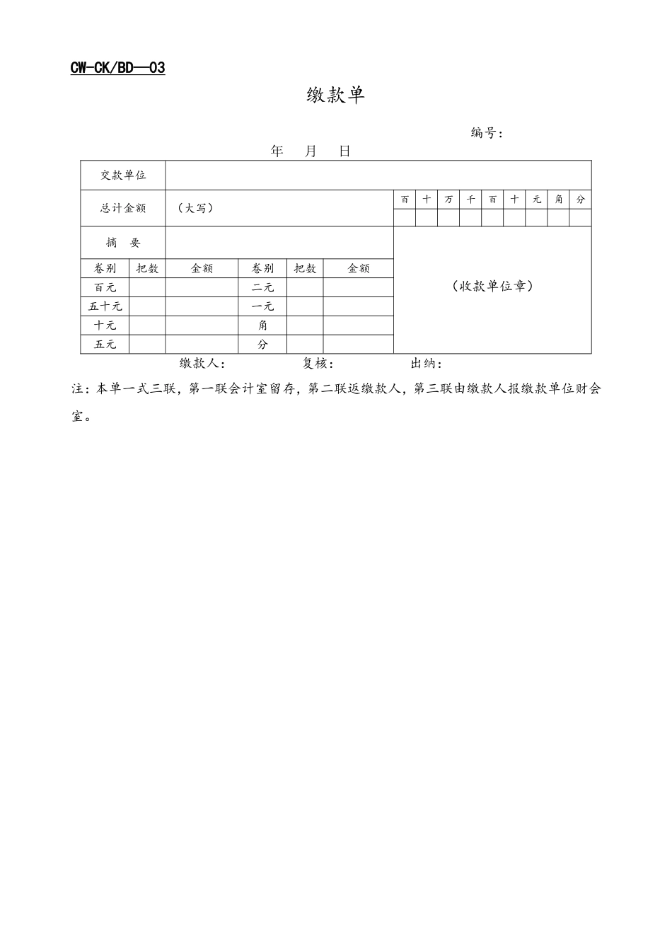 财管理表格大全32个(DOC34页)_第3页