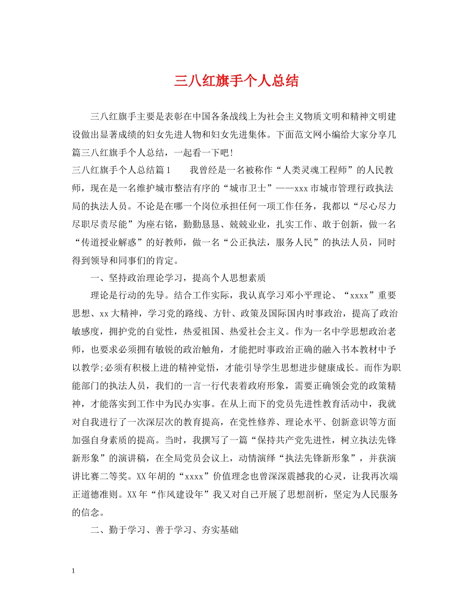 三八红旗手个人总结_第1页