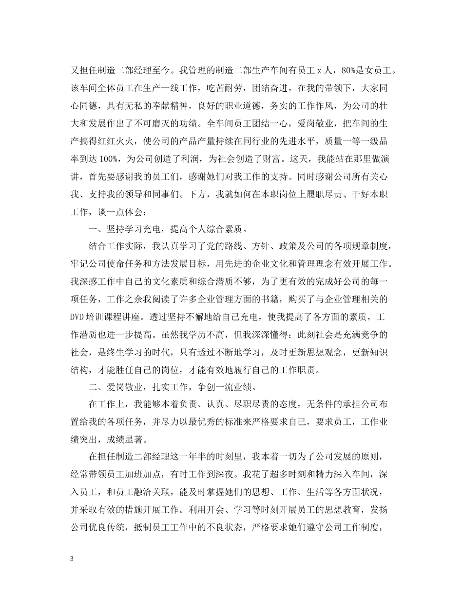 三八红旗手个人总结_第3页